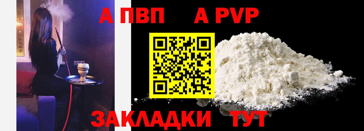 Кудрово  Альфа ПВП кристаллы  Альфа ПВП  Вход с VPN  Alfa_PVP VHQ 