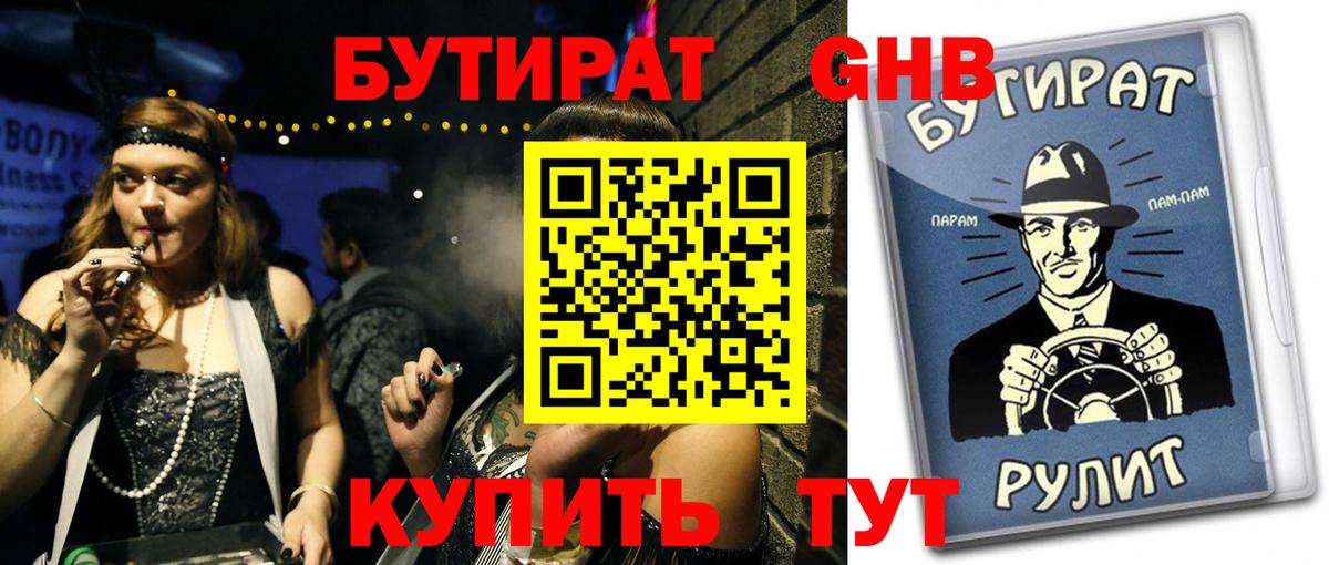 БУТИРАТ BDO 33%  Вход с VPN  Кудрово 