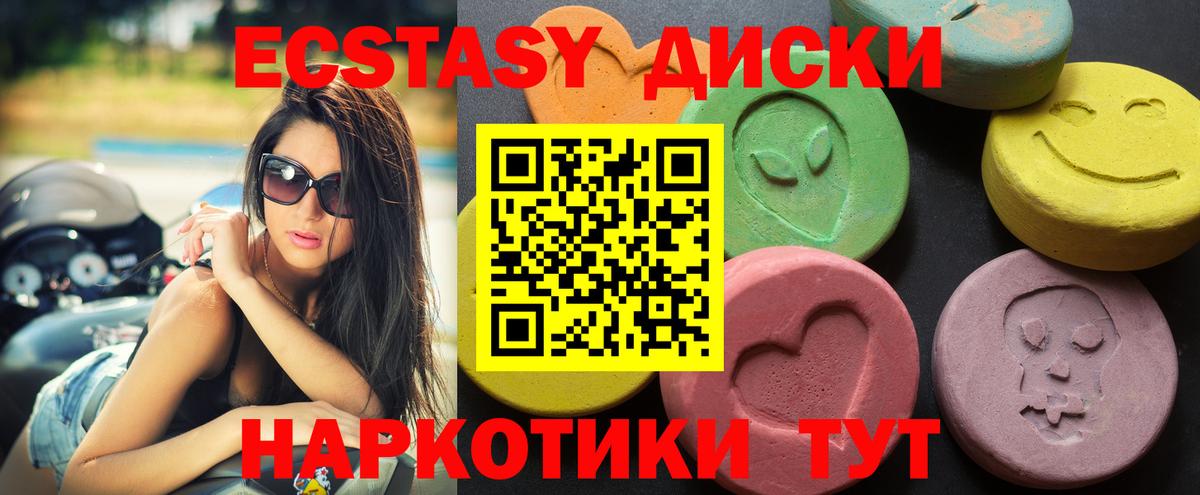 ЭКСТАЗИ 280мг  Вход с VPN  Кудрово  Ecstasy круглые 