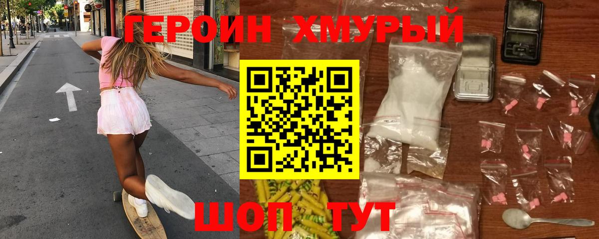 Кудрово  Героин гречка  ГЕРОИН  Вход с VPN 